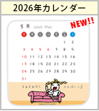 2026年カレンダー
