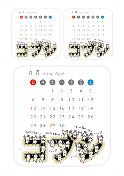 2014年4月カレンダー
