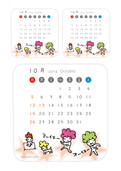 2014年10月カレンダー