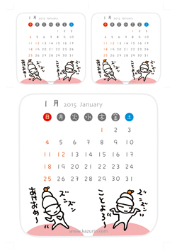 2015年1月カレンダー