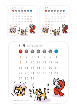 2015年3月カレンダー