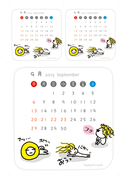 2015年9月カレンダー