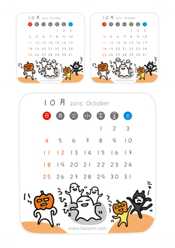 2015年10月カレンダー
