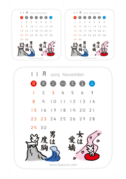 2015年11月カレンダー