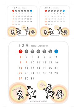 2017年10月カレンダー