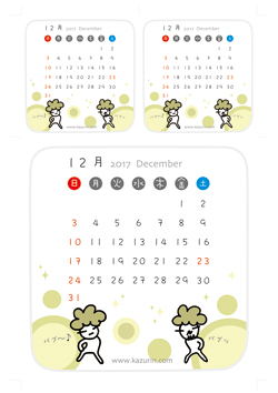 2017年12月カレンダー