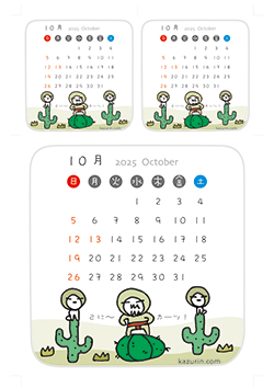 2025年10月カレンダー